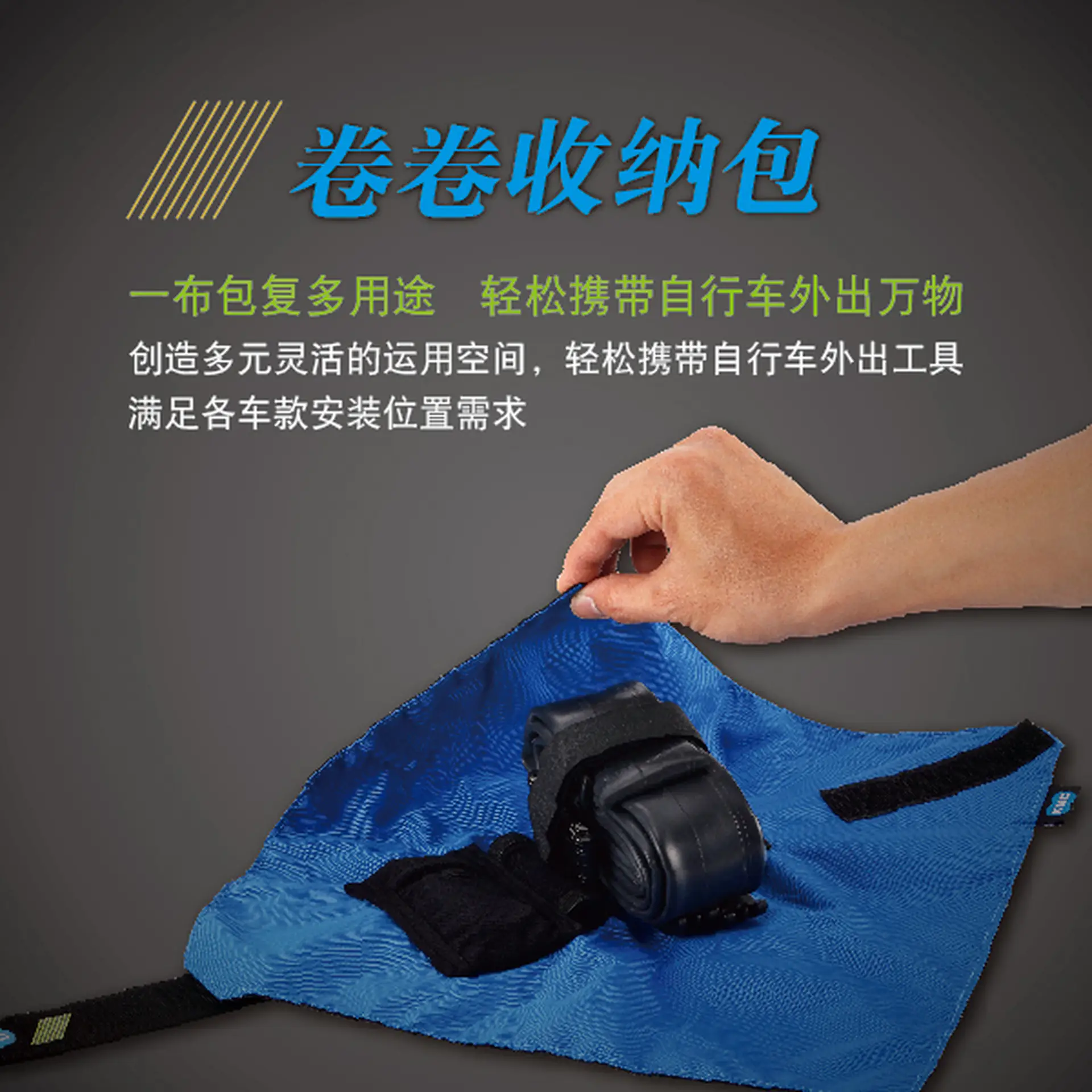 捲捲收纳包