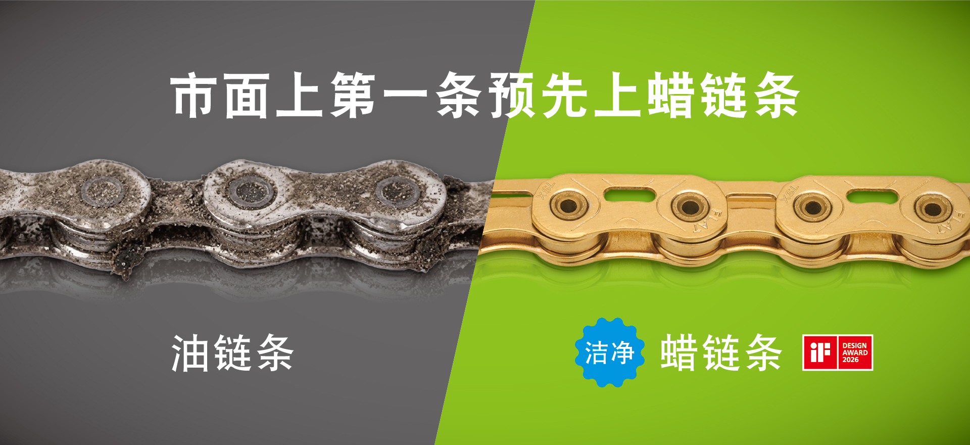 油蜡链对比
