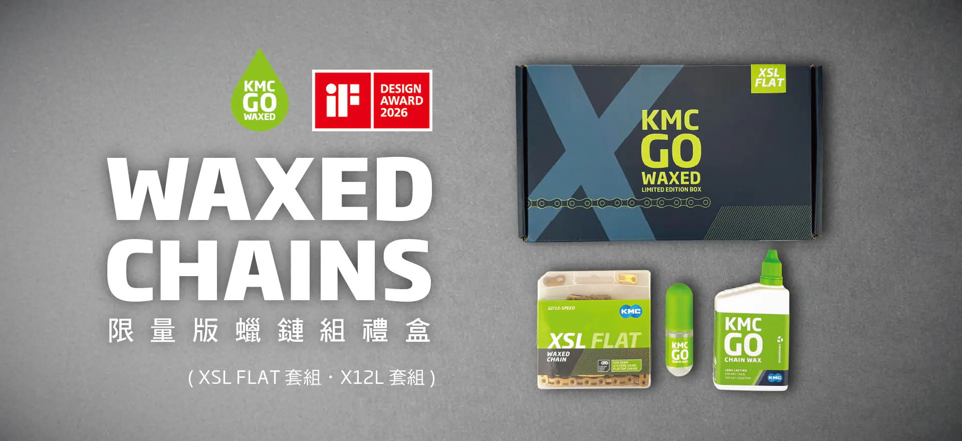 限量版蠟鏈組禮盒