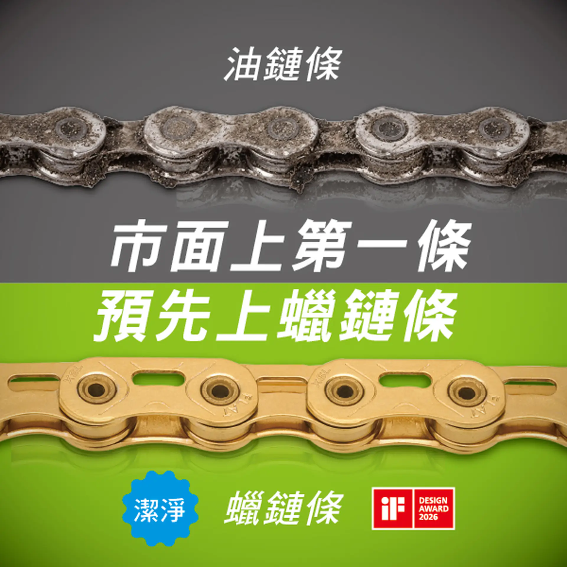 油蠟鏈對比