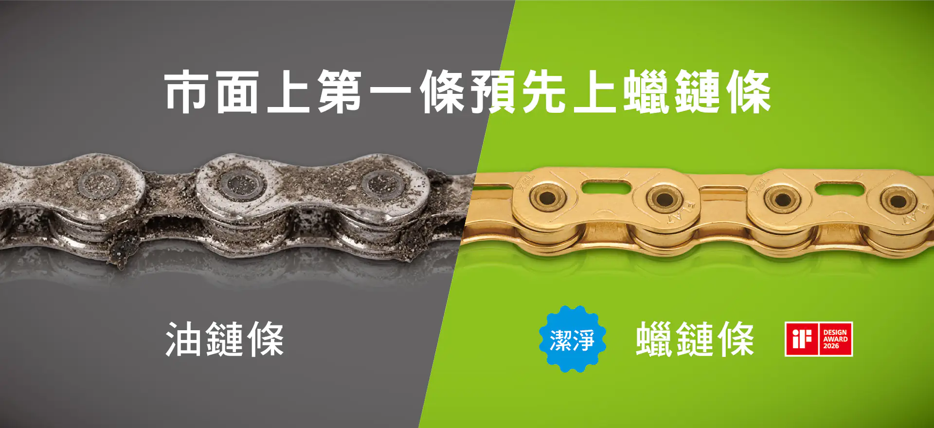 油蠟鏈對比